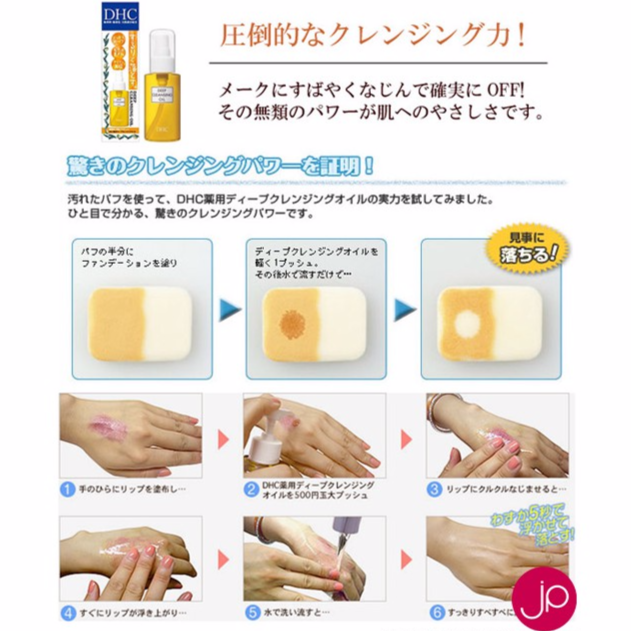 Dầu tẩy trang DHC - 3