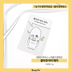 Collagen Eye Patch