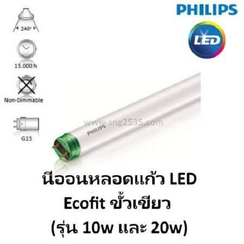 Hình ảnh Bộ 20 Bóng đèn Siêu sáng LedTube EcoFit HO Philips 20W 1M2 Trắng - Vàng