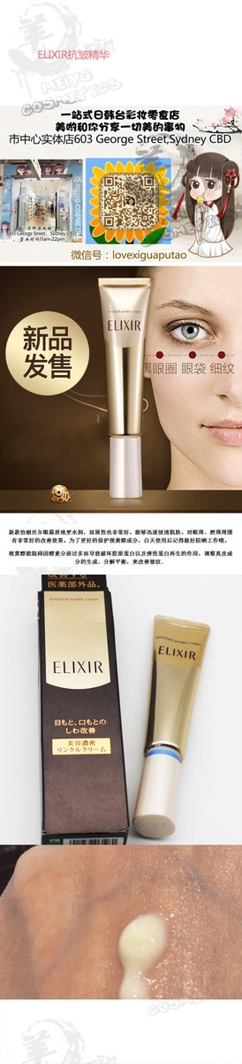 Kem chống nhăn vùng mắt Elixir Shiseido Hàng Nhật nội địa 15g và 22g