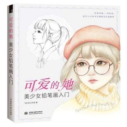Giáo trình Artbook dạy vẽ chân dung thiếu nữ cho người mới bắt đầu - anime chibi anime quà tặng dễ thương