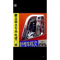 Ốp tay mở cửa dongfeng-chenglong