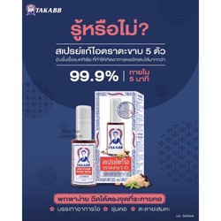 Xịt Họng Giảm Ho Con Rết TAKABB Thái Lan 20ml, Thảo Dược Thiên Nhiên