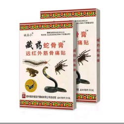 Hộp 8 miếng dán đau khớp đông y Tây Tạng nội địa Trung ( hộp màu vàng hoặc màu trắng tùy từng lô)